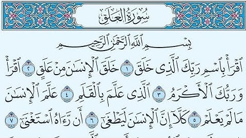 ✨️سورة العلق مكررة ثلاث مرات للحفظ للقارئ سعد الغامدي ✨️