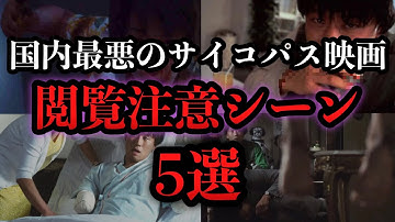 映画『黒い家』の閲覧注意シーン5選。【ホラー映画紹介】【サイコパス】