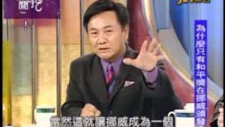 新聞挖挖哇：和平獎的故事(2/6) 20101015