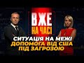 🔴Пристрасті у КОНГРЕСІ, Політичні чвари в Україні, Ультиматум ОРБАНА, Тиск на опозицію | ВЖЕ НА ЧАСІ