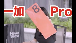 【小凡开箱】据说一加8Pro的屏幕是2020年最好的？