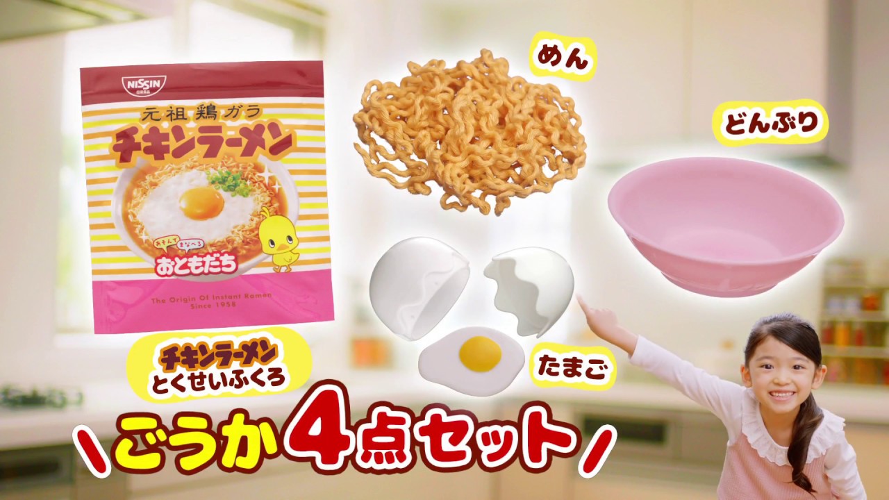 おともだち10月号付録は日清食品とコラボした チキンラーメンやさんごっこ Youtube