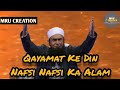 Qayamat ke din nafsi nafsi ka alam  bayan  by maulana tariq jameel latest 