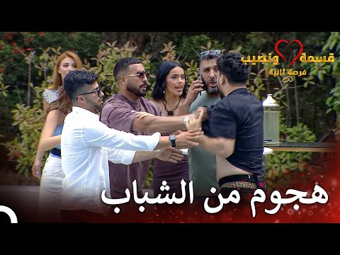 لم تروا شجارا كهذا من قبل في المنزل قسمة ونصيب فرصة ثانية الحلقة 51   