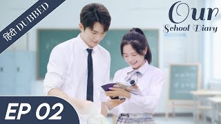 'Our School Diary |EP 02|Hindi Dubbed|New Chinese Drama|#cdrama #cdramaclips #chinesedrama