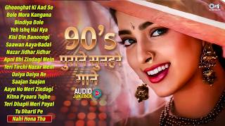 90's पुराने सुनहरे गाने | Sadabahar Hindi Songs | Purane Filmi Gaane | 90's Bollywood Song