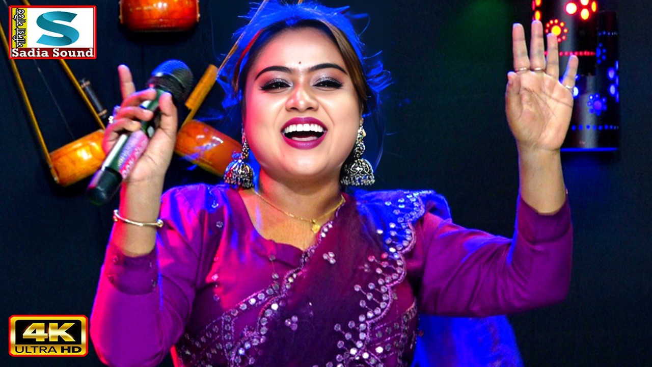 বন্ধু আমায় ভুলিয়া কার মায়াতে পড়িয়া ।। মল্লিকা সরকার ।। sadia sound