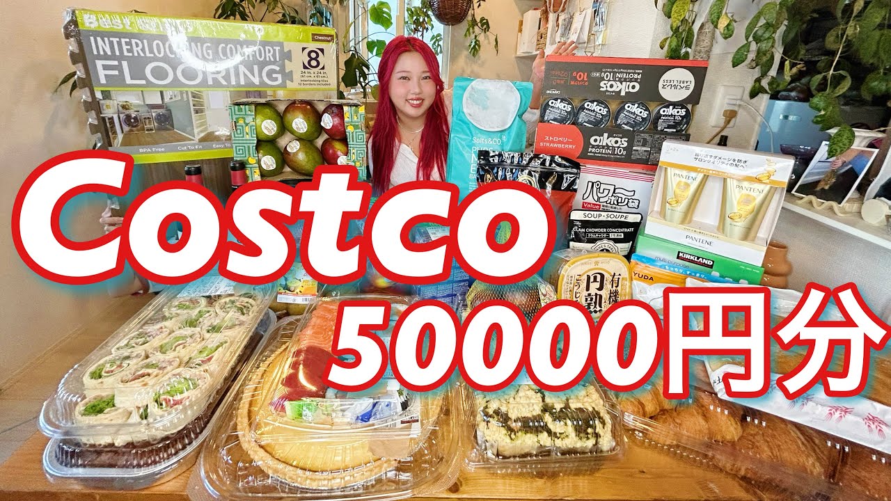 コストコ購入品5万円分！！大量購入品🎊