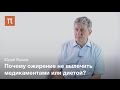 Ожирение как проблема современной медицины - Юрий Яшков