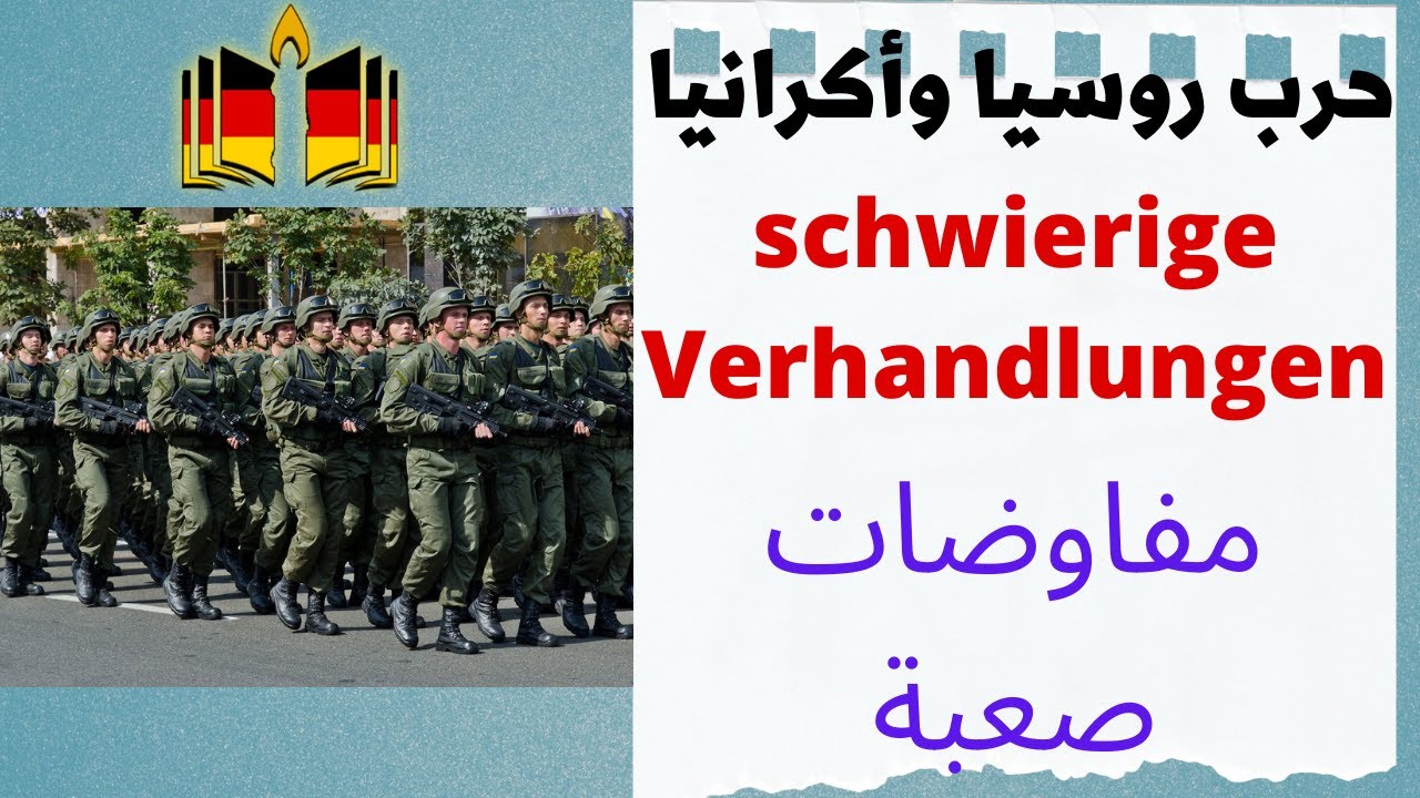 كلمات مهمة في الحرب الروسيّة الأكرانيّة - مفاوضات صعبة schwierige Verhandlungen