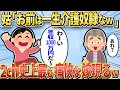 【2chスカッと】DQN姑「お前は介護奴隷!同居もしろ!金も出せ!」→2ch史上最も痛快な嫁が口を開いた瞬間…w【ゆっくり解説】
