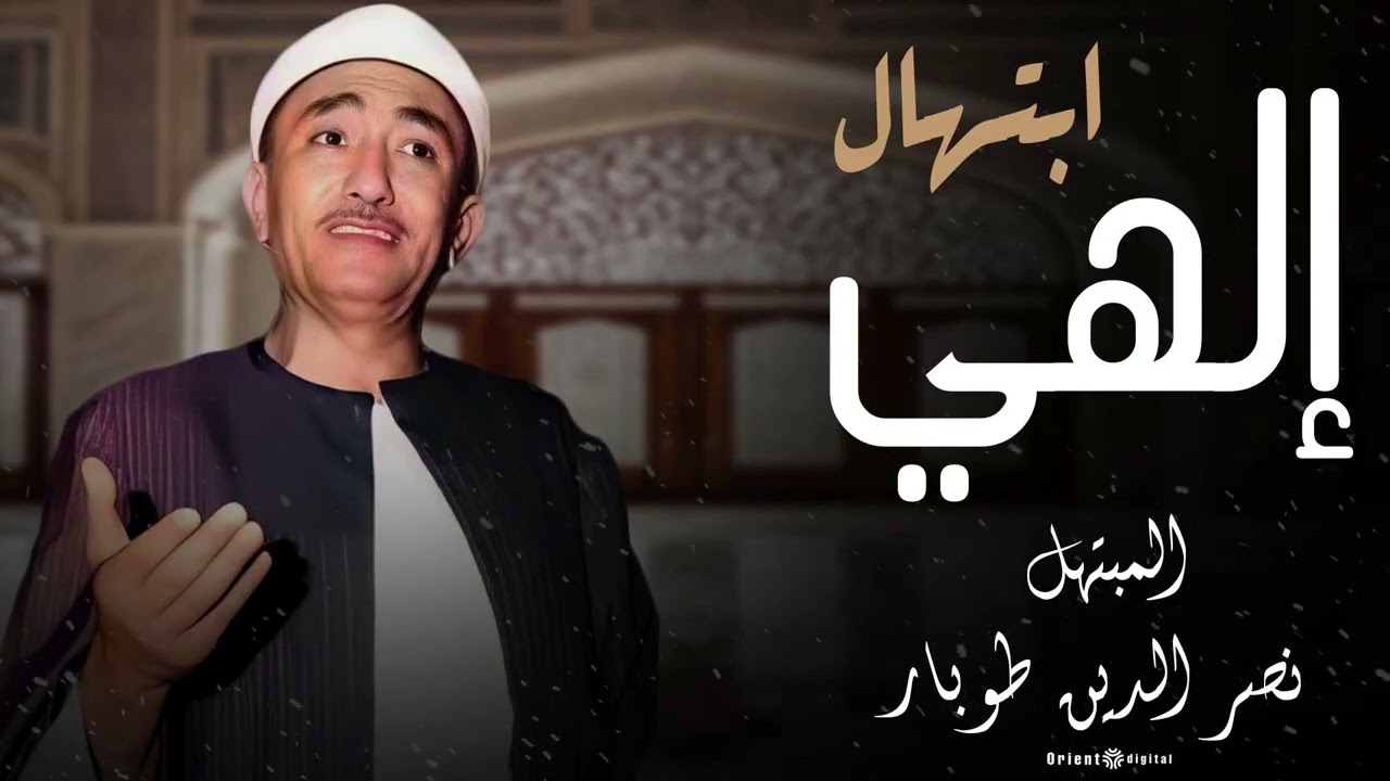 نصر الدين طوبار تلاوة خاشعة تلامس القلوب | Nasr El Din Tobar Soulful Quran Recitation