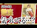 【4月23日までに見て】⚠️ 蠍座にこれからとんでもないことが起こります。運命が切り替わる重要サイン Akari先生