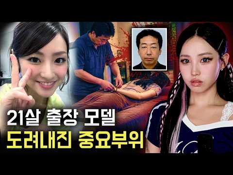 Fake Massage Shop Hired 21-Year-Old Model and Her Intimate Parts Were Cut Away..!