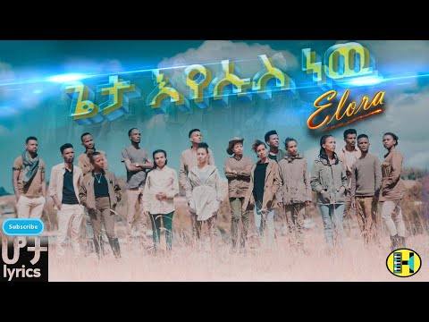 Geta Eyesus New ጌታ እየሱስ ነው Elora Gospel Singers BeTsega በፀጋ ድንቅ ዝማሬ ተባረኩበት ሆታ Lyrics