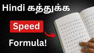 Hindi பேச என் Secret Formula இதான்! | Learn spoken hindi through tamil