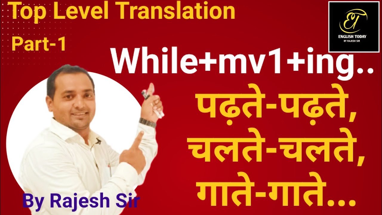While+ Mv1+ing..||English Today By Rajesh Sir - YouTube