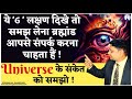 6 signs the universe wants to get in touch with you sanjivmaliek  viral
