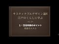 第１回　サスティナブルデザイン論E「 江戸のくらしに学ぶ」【文化利用のポイント】