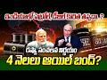 4 నెలలు ఆయిల్ బంద్? | 4-Month Oil Ban? Russia's Shocking Decision | India | Petrol, Diesel