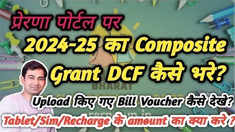 How to fill Composite Grant DCF in Prerna Portal | DCF | Prerna   #prerna #prernaportal #feeding