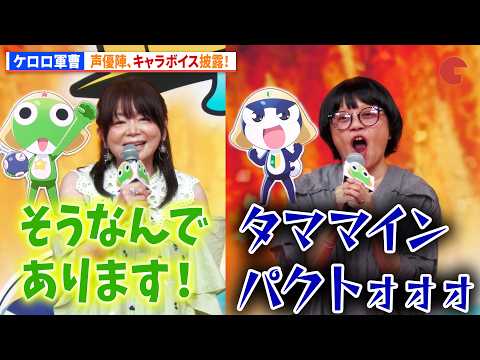【非売品】ケロロ軍曹アフレコ台本・渡辺久美子直筆サイン・追崎史敏直筆イラスト色紙 ケロロ軍曹】渡辺久美子&小桜エツコ、キャラボイス披露！『新劇場版