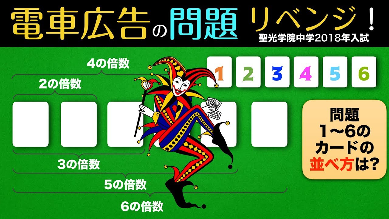 電車広告 日能研リベンジ シカクいアタマをマルくできずに降りた という方 難問解説あり 中学入試 聖光学院中学 Youtube