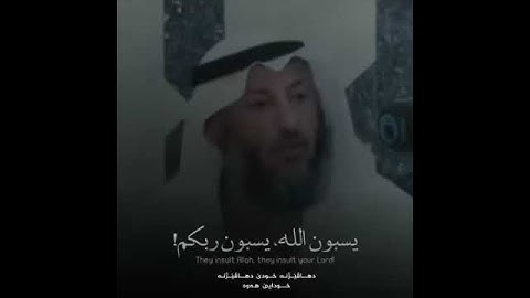 ( وَقَالُوا اتَّخَذَ الرَّحْمَنُ وَلَدًا ) القارئ #ياسر_الدوسري سورة #مريم 💙