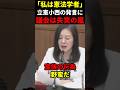 【迷言】立憲小西ひろゆき「私は憲法学者だ」発言に憲法審査会は失笑の嵐に…