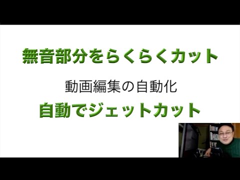Youtuber必見！動画編集の自動化ができる！