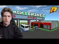 КУПИЛ САМУЮ ДОРОГУЮ АЗС! КУПИЛ ДОМ МОЕЙ МЕЧТЫ! БУДНИ МИЛЛИОНЕРА - КРМП РАДМИР РП