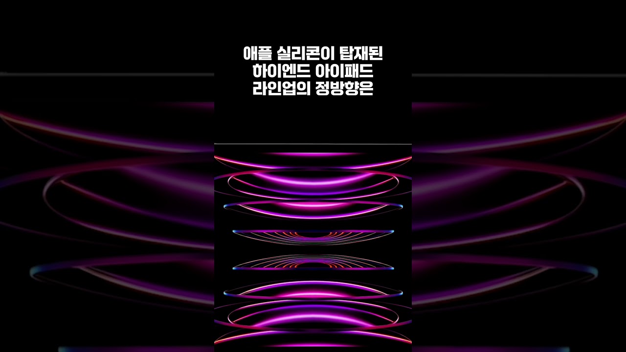 OLED 아이패드 프로 가로형 페이스ID 탑재 암시?! iOS 17.4 베타 주목해야 하는 이유 #ipadpro