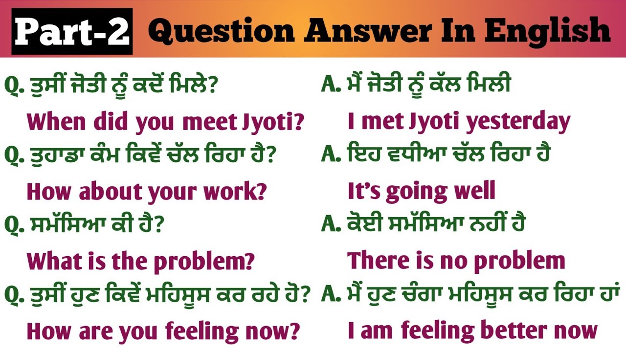 Part-2 || ਪ੍ਰਸ਼ਨ ਉੱਤਰ ਅੰਗਰੇਜ਼ੀ ਵਿੱਚ || Question Answer in English || English Speaking