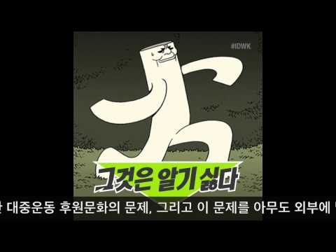 [그것은 알기 싫다] 103b. 당신의 진심은 게으르지 않습니까