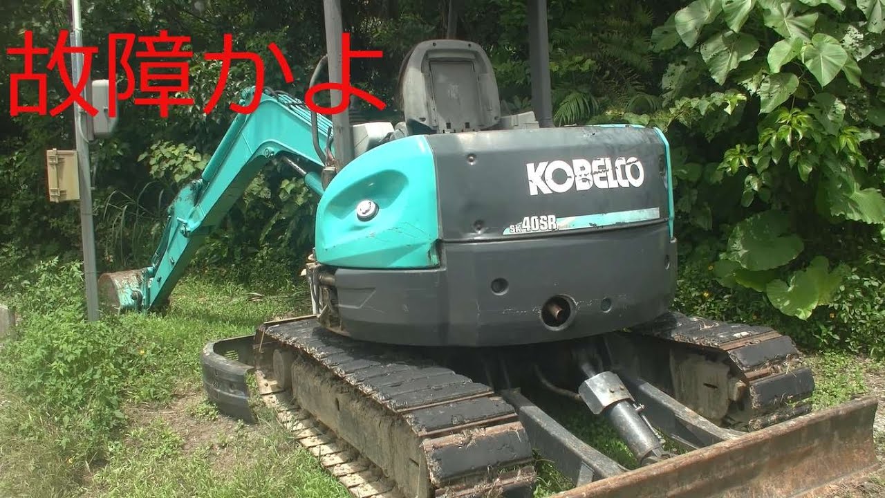 ユンボ修理、最悪のセルモーター．．．