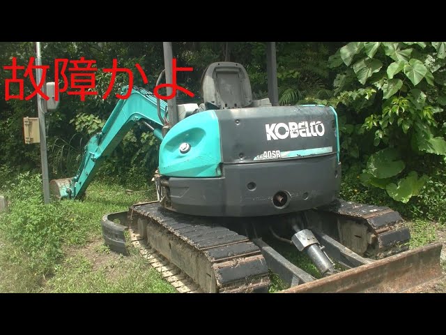 ユンボ修理、最悪のセルモーター．．． - YouTube
