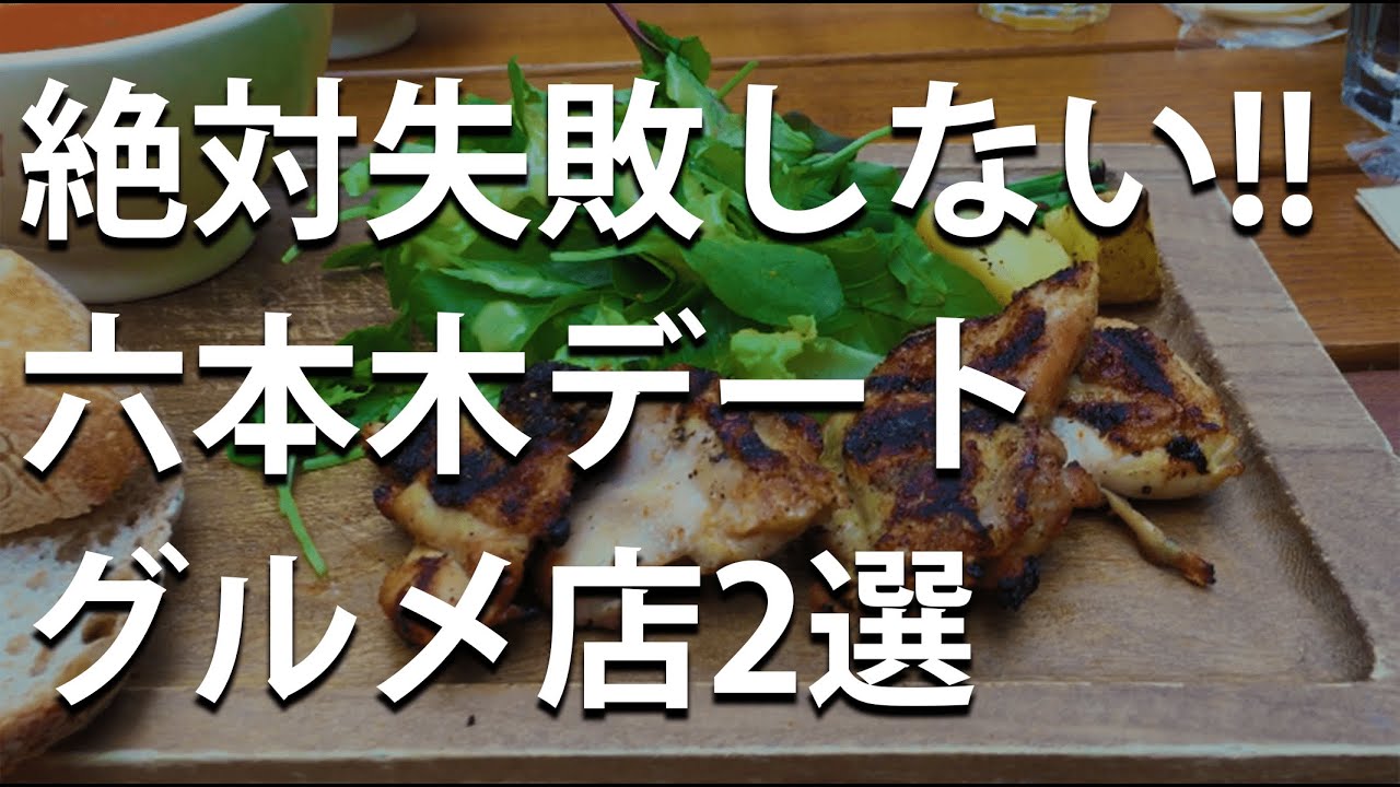 六本木 デートで使える おしゃれカフェとコスパ抜群の焼き肉屋を紹介 Youtube