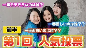 人気投票 Youtube 人気投票 Youtube