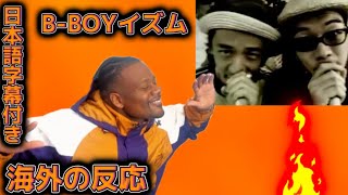 【海外の反応】RHYMESTER - B-BOYイズム