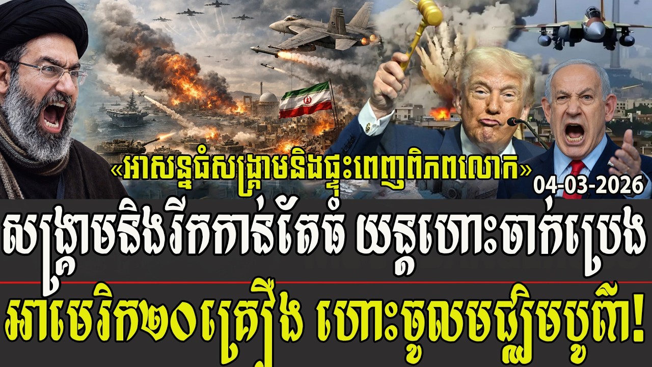 សង្គ្រាមនិងរីកកាន់តែធំ យន្តហោះចាក់ប្រេងអាមេរិក ២០គ្រឿង ហោះចូល តំបន់មជ្ឈិមបូព៌ា
