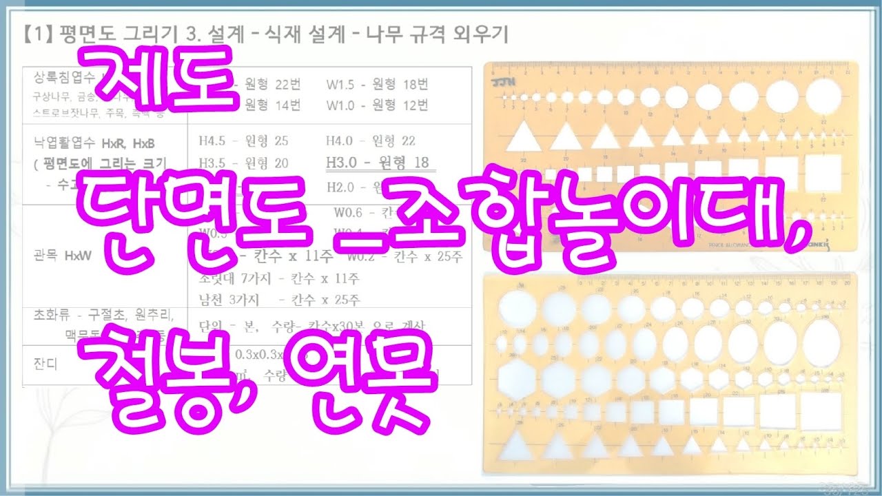 제도_단면도 시설물 그리기_조합놀이대, 철봉, 연못