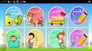 أفضل برنامج تعليم اللغة العربية للاطفال مجانا ولا يحتاج الى إنترنت screenshot 5