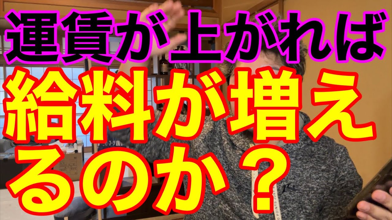 運賃が上がれば給料が増えるのか？これから確実に運転手の給料は上がっていく理由を解説します。