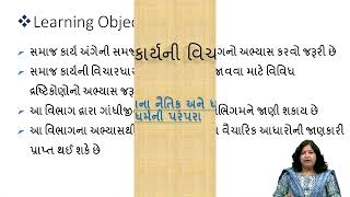 MSW 101 BLOCK-3 Unit 01 સમાજ કાર્યની વિચારધારાના નૈતિક અને ધાર્મિક મૂલ્યો