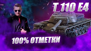видео: 🔴Т110Е4  | БОЛЬШАЯ ШИШКА картинка: 🔴Т110Е4  | БОЛЬШАЯ ШИШКА