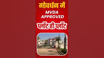 गोवर्धन में MVDA Approved प्लॉट ही प्लॉट #reels #home #plot #realestate