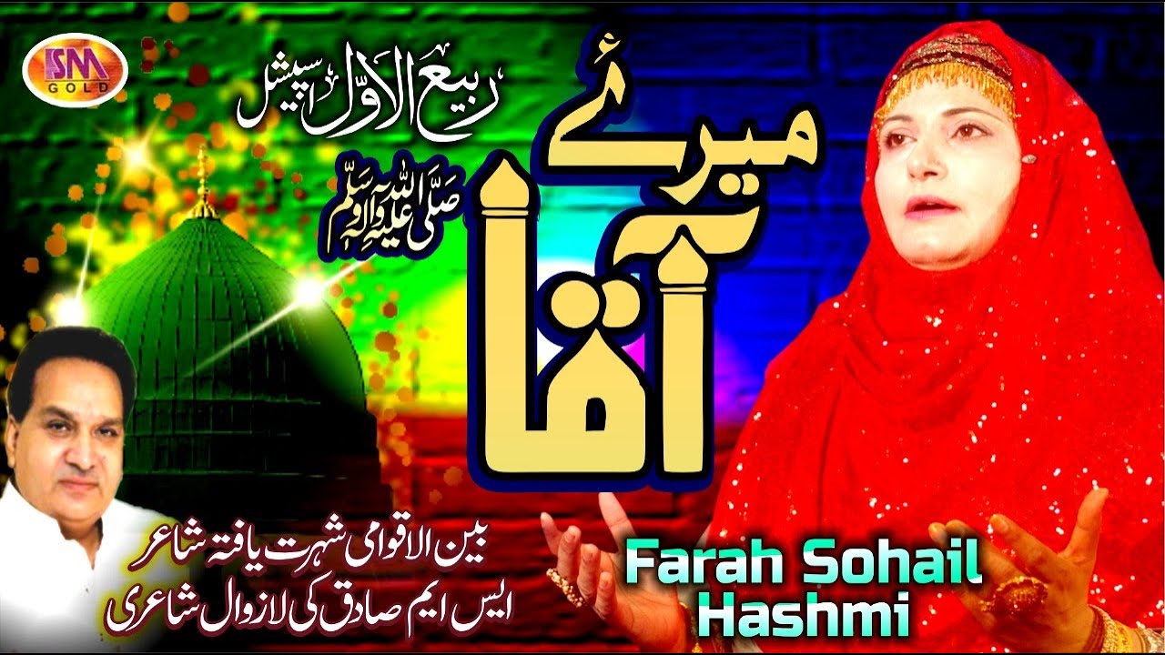 Mere Aqaa  Milad Seasons Kalam 2021  Farah Sohail Hashmi