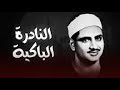 خشوع مهيب يلامس القلوب أجمل تلاوات الشيخ المنشاوي إبداعات منشاوية خشوع مهيب يلامس القلوب أجمل تلاوات الشيخ المنشاوي إبداعات منشاوية
