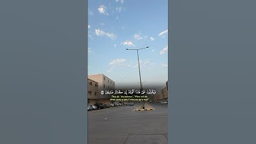 #القرآن_الكريم #آيات #راحة_نفسية #دين #تلاوة_خاشعة #قرآن #تلاوات #انشر_تؤجر #استغفر_الله