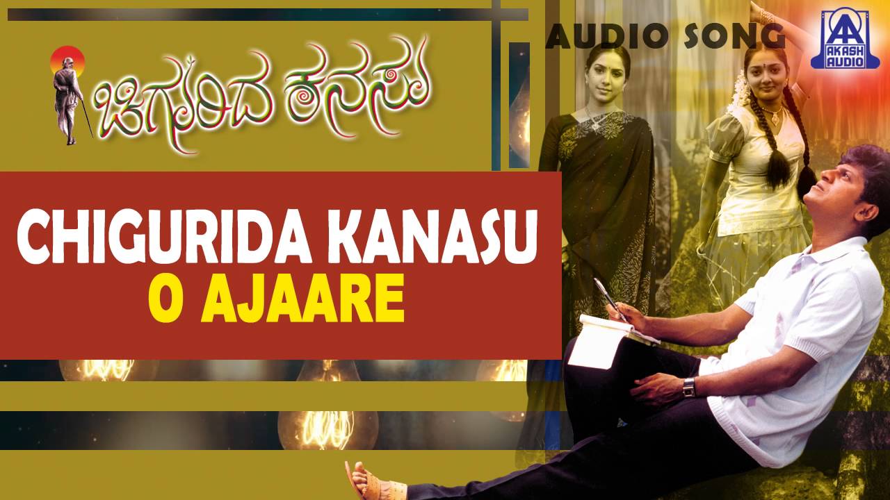 Chigurida Kanasu - "O Ajaare" Audio Song I Shivarajkumar, Vidya Venkatesh, Rekha Unni | Akash Audio